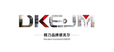 德克尔精密